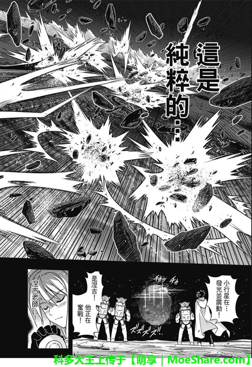 Stage.139 父与子的邂逅11