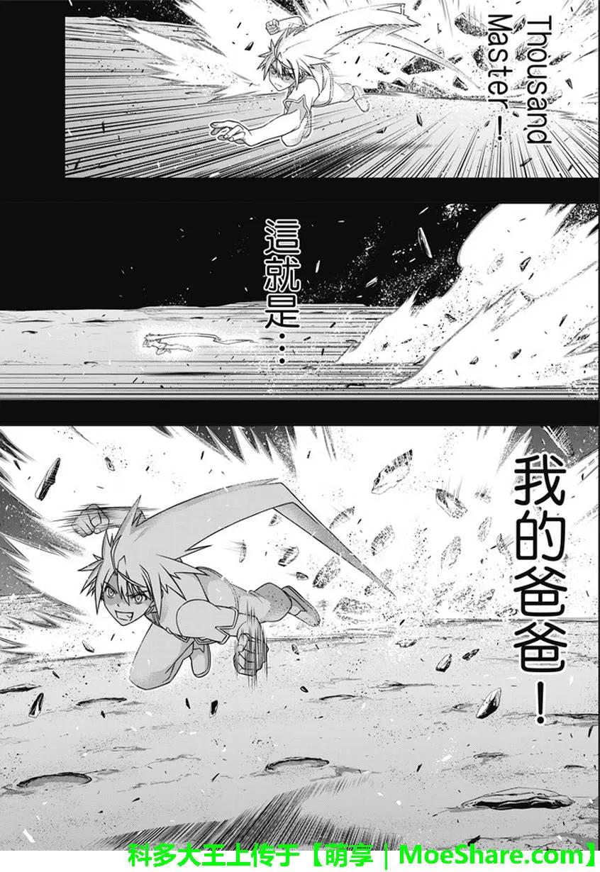 Stage.139 父与子的邂逅17