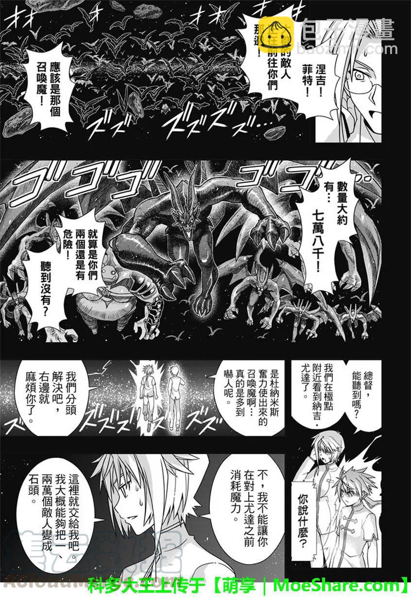 Stage.139 父与子的邂逅3