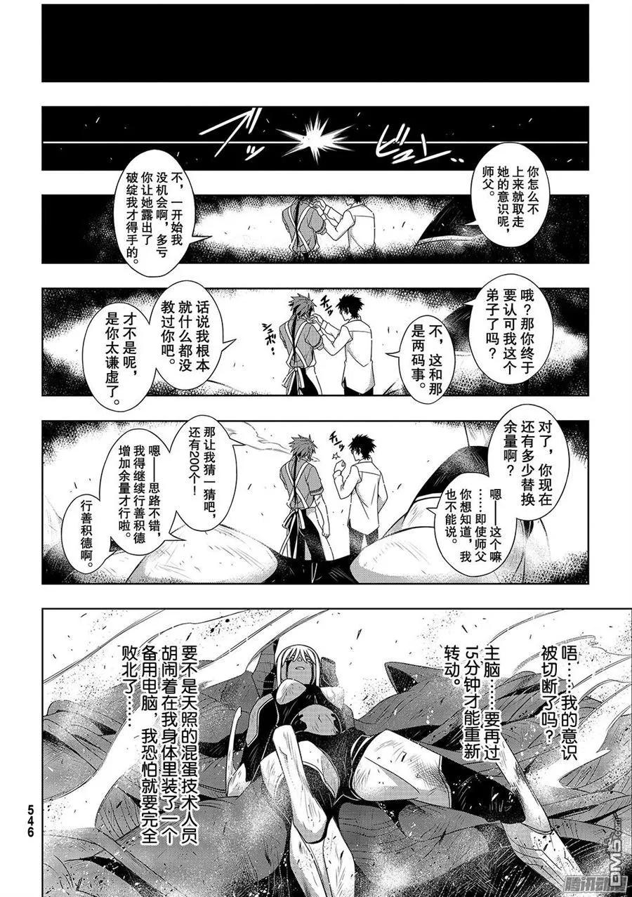 Stage.142 于憎恨中诞生25