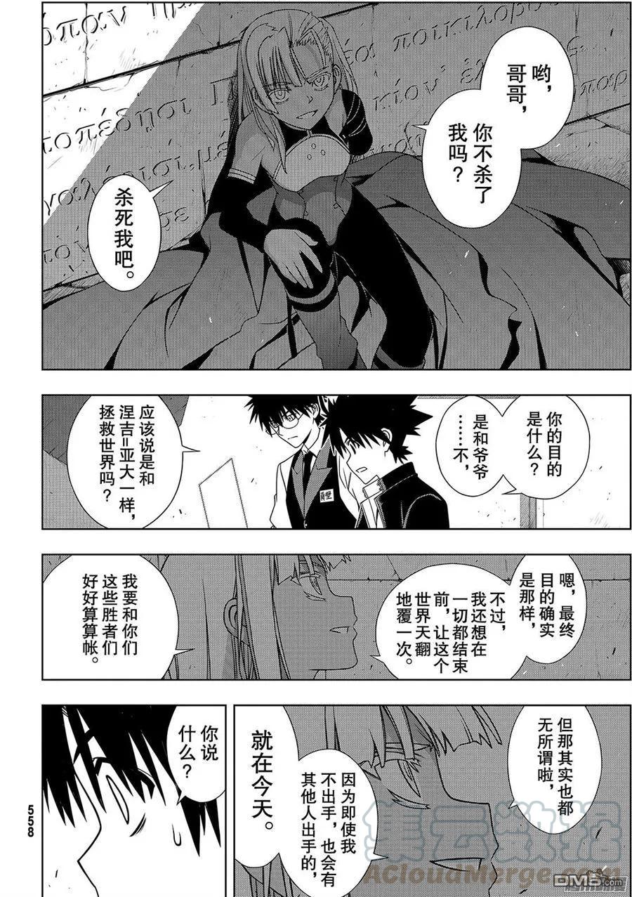 Stage.142 于憎恨中诞生36