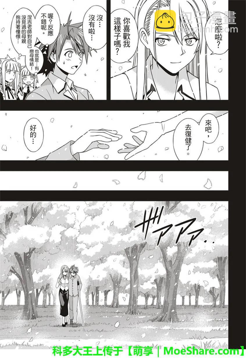 Stage.149 拯救世界的英19