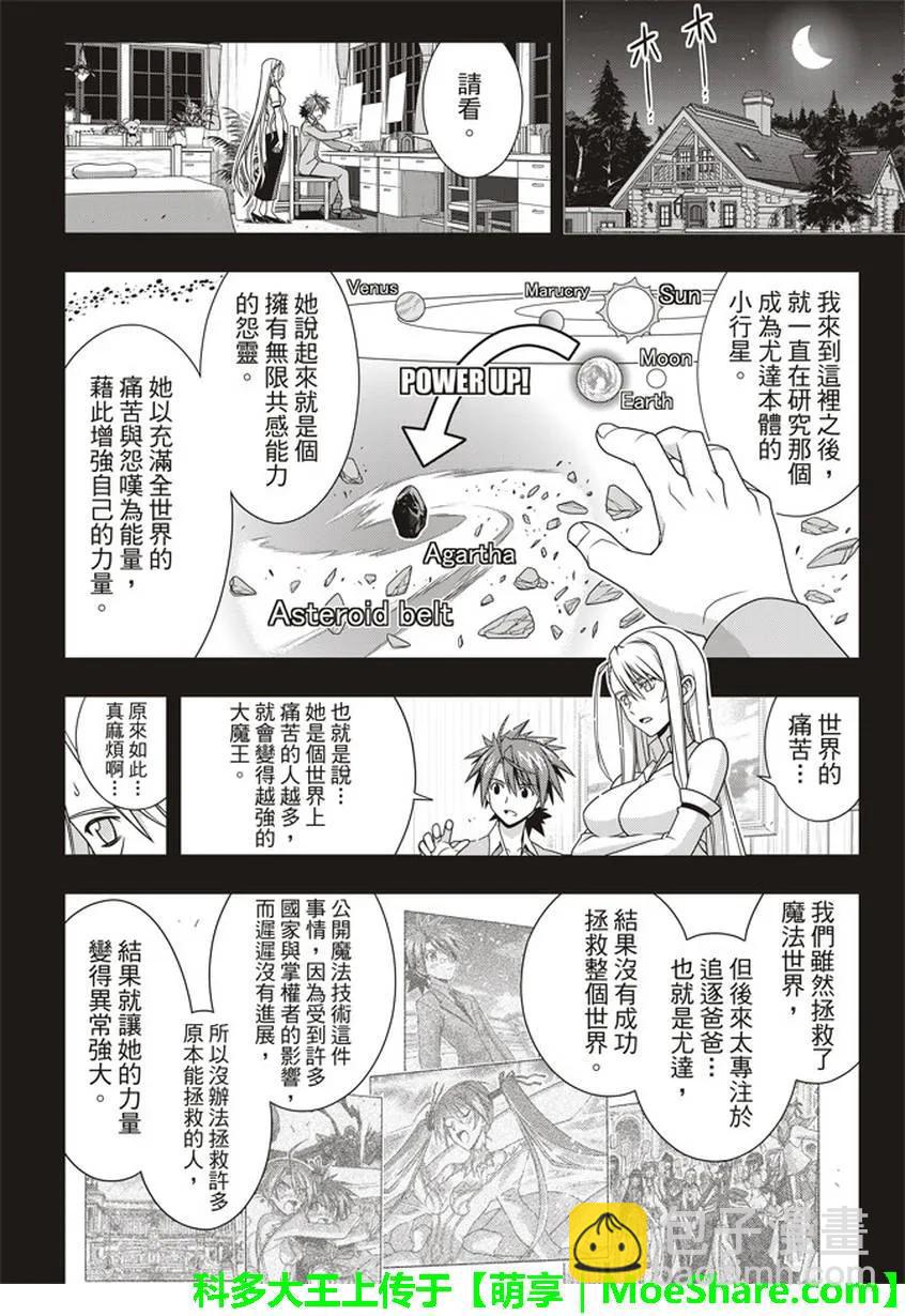 Stage.149 拯救世界的英26