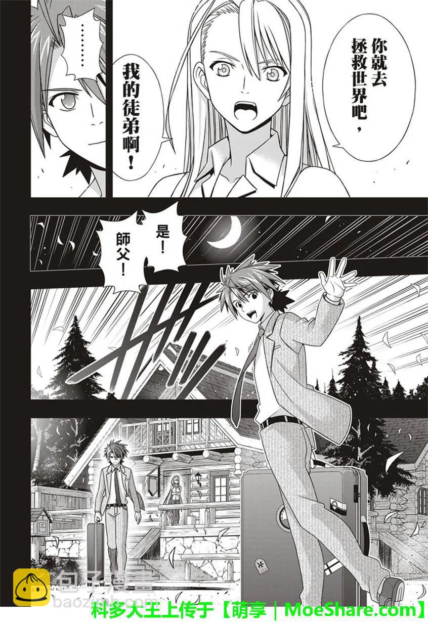 Stage.149 拯救世界的英28