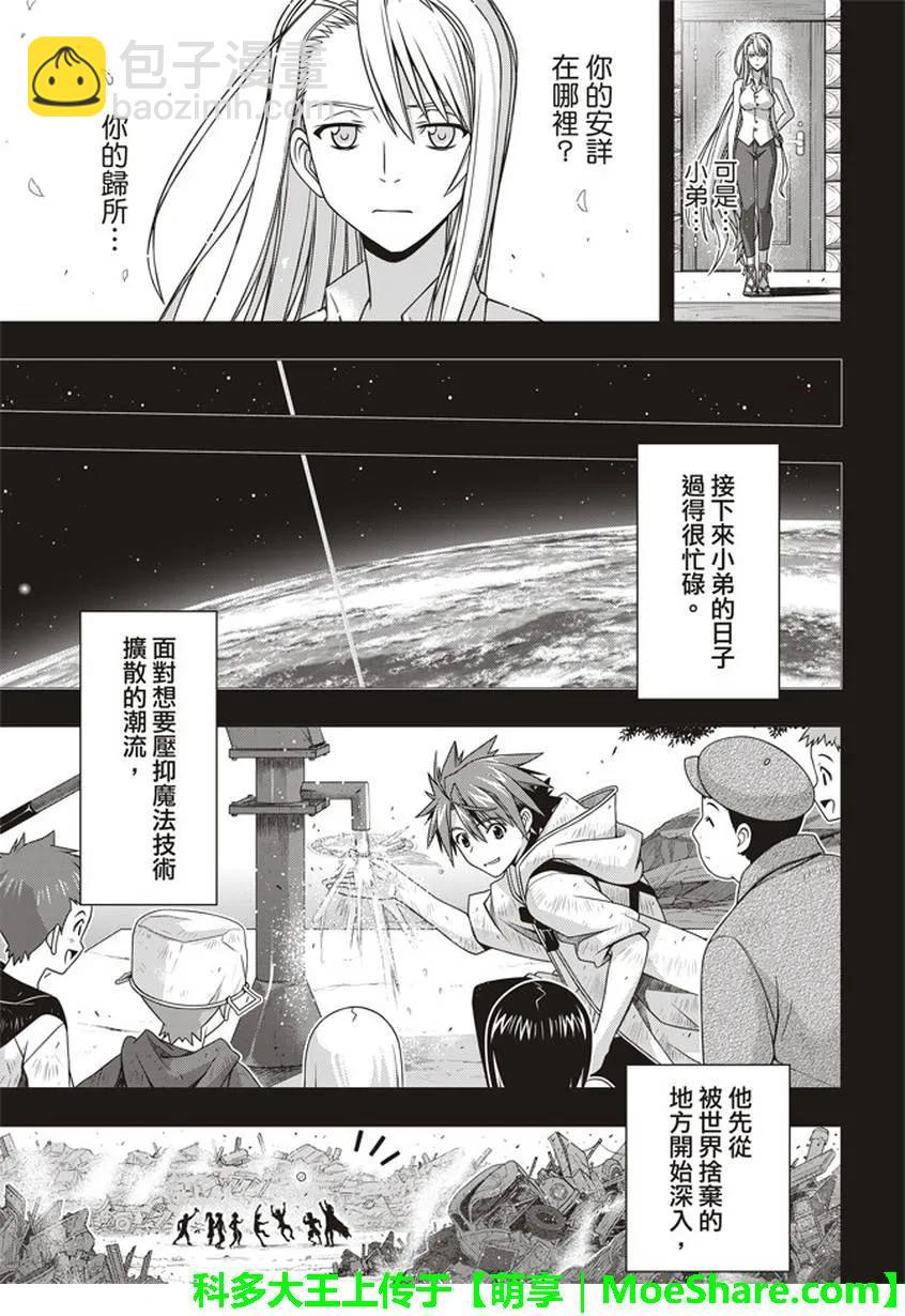 Stage.149 拯救世界的英29