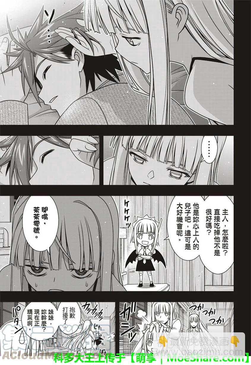 Stage.149 拯救世界的英3