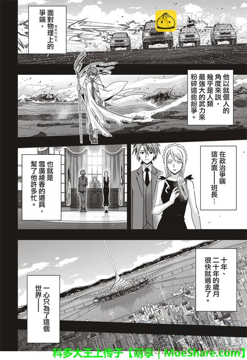 Stage.149 拯救世界的英30