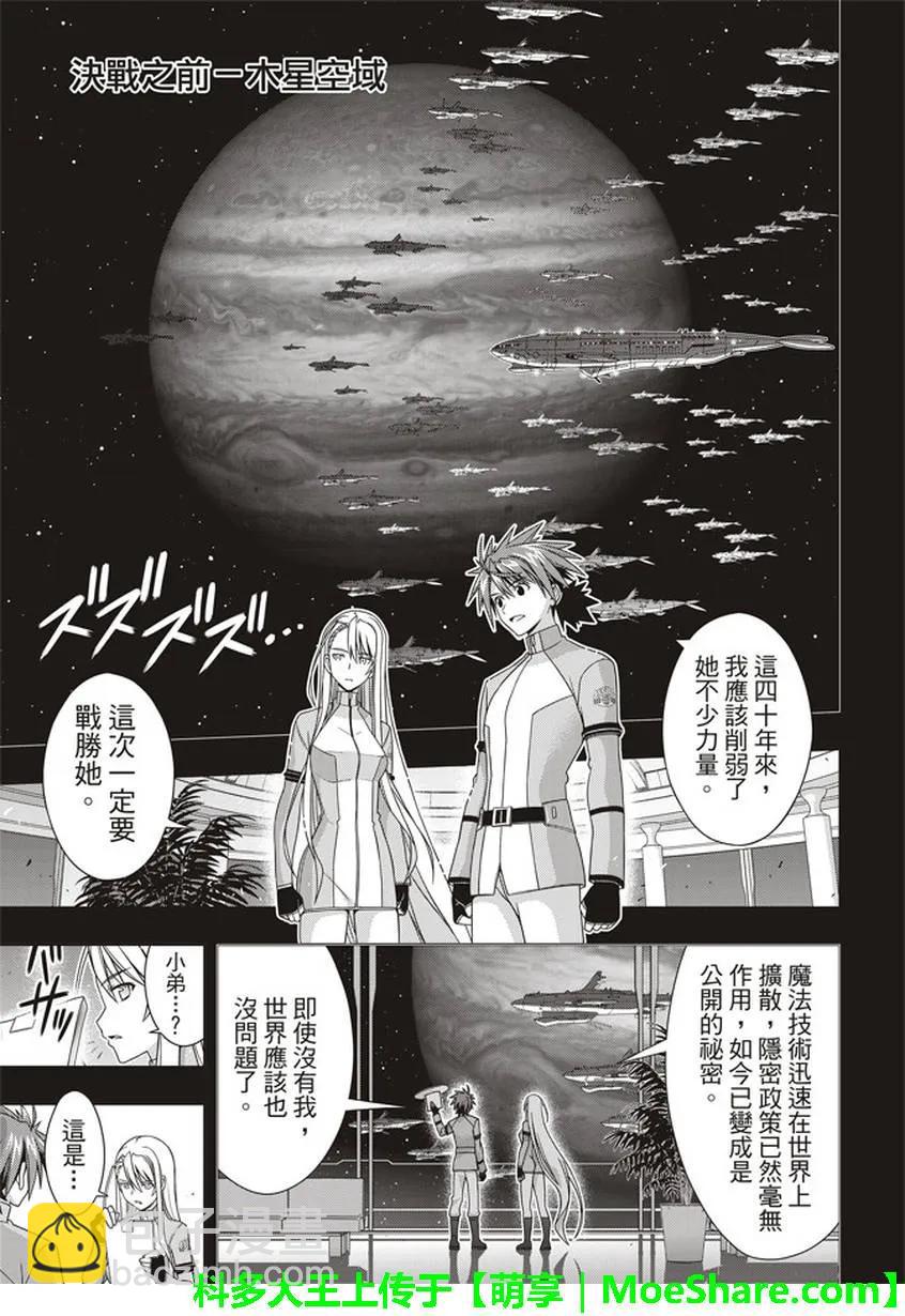 Stage.149 拯救世界的英31