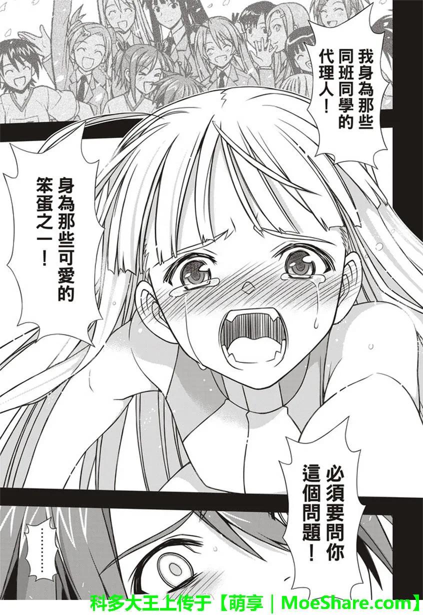 Stage.149 拯救世界的英37