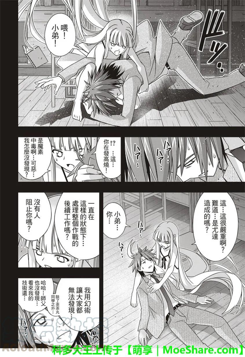 Stage.149 拯救世界的英6