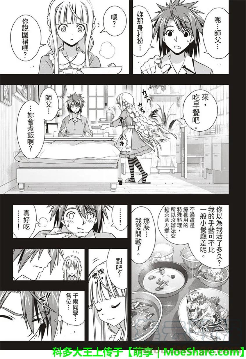 Stage.149 拯救世界的英9