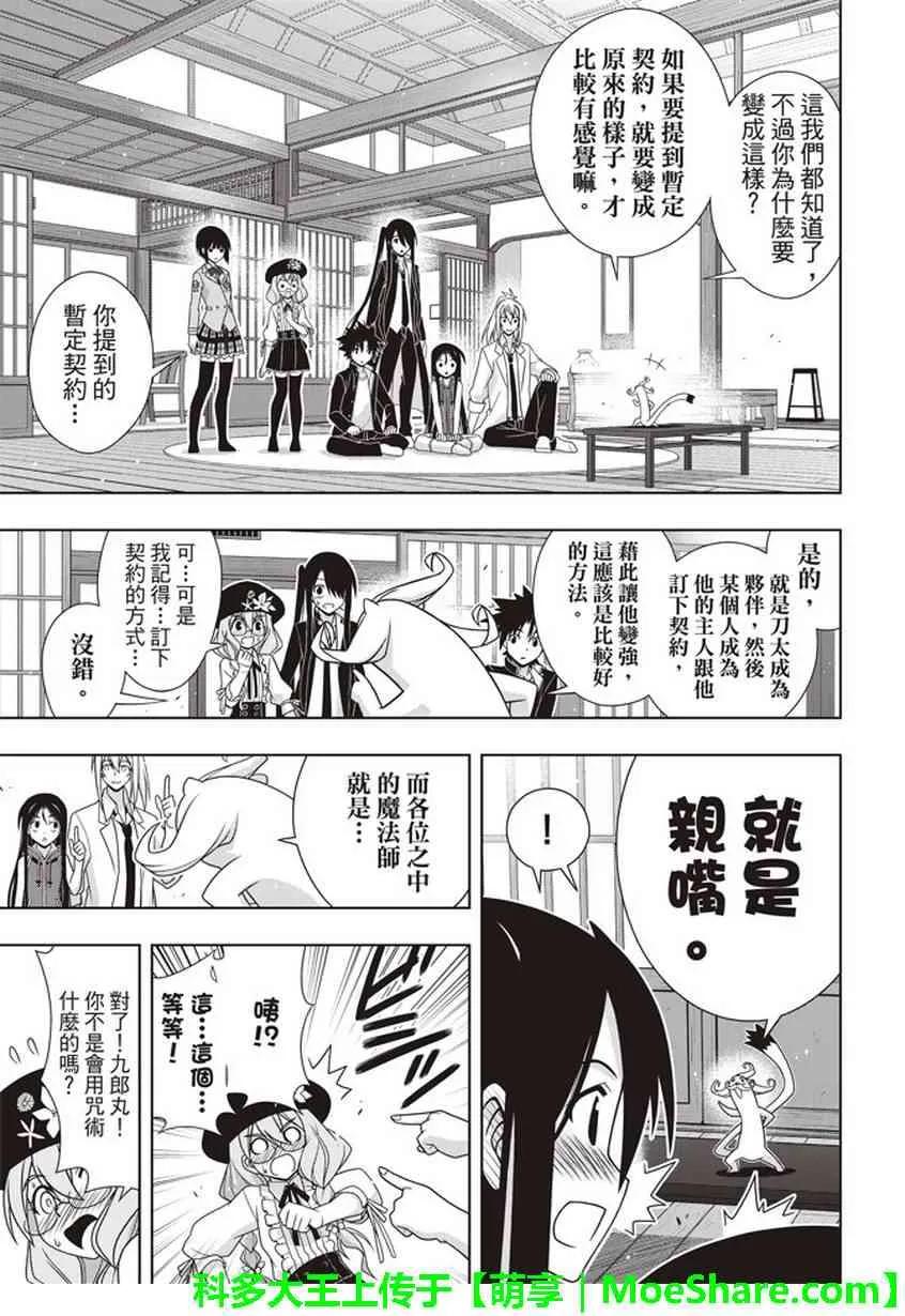 Stage.151 我要告白。11