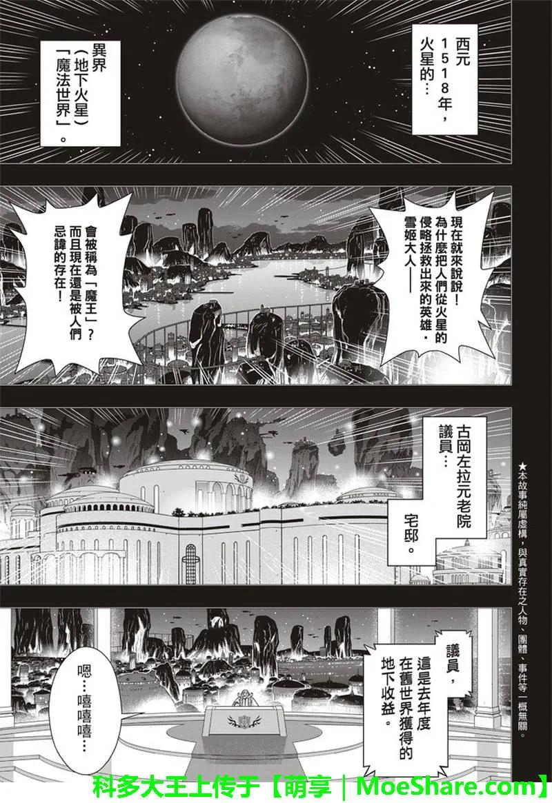 Stage.154 魔王诞生的轨1