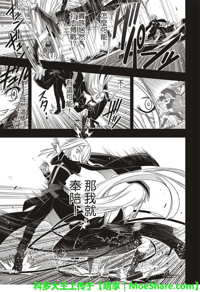 Stage.154 魔王诞生的轨11