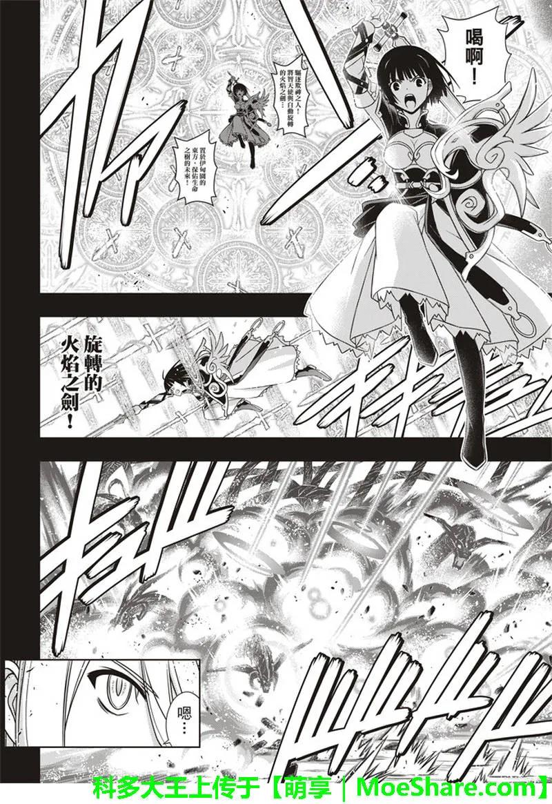 Stage.154 魔王诞生的轨22