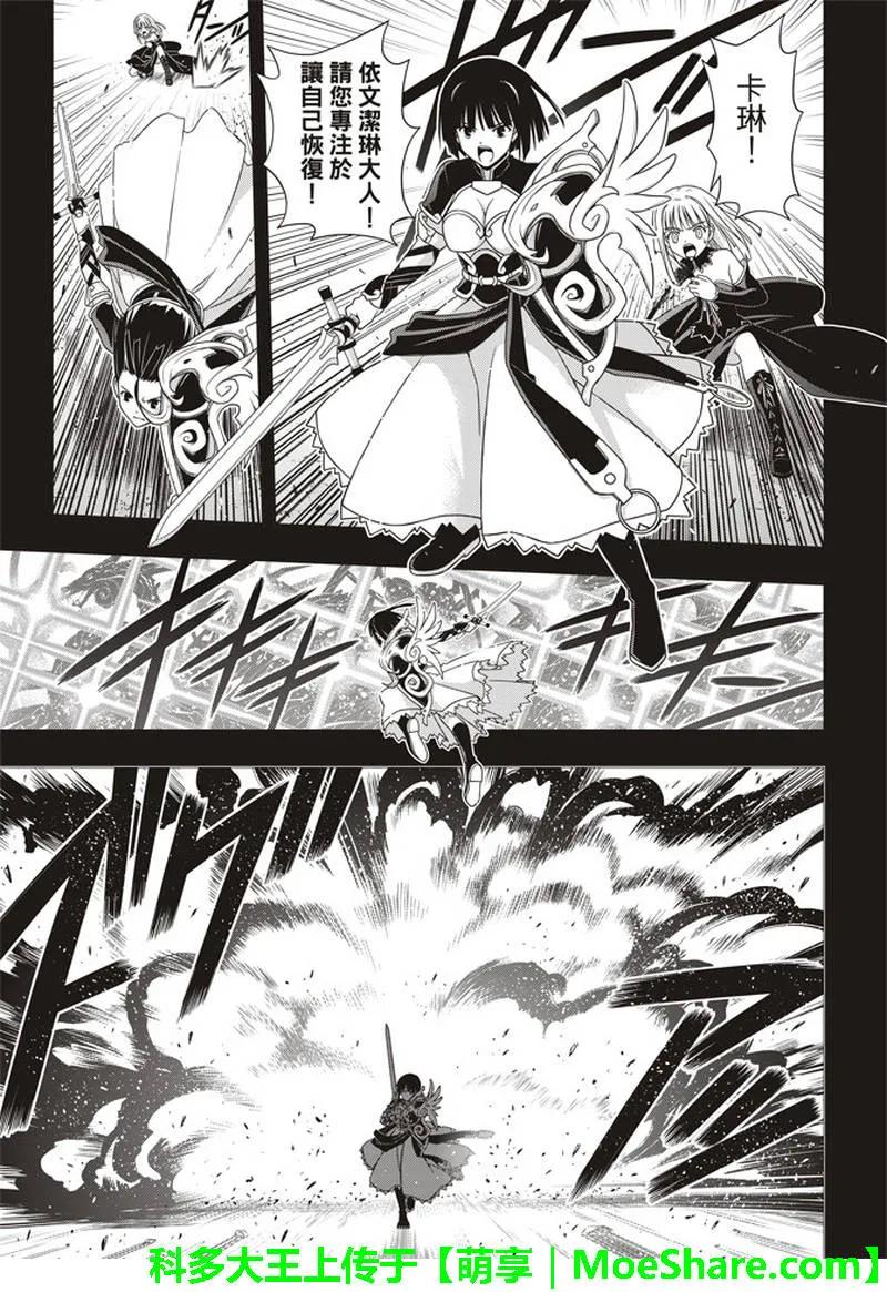 Stage.154 魔王诞生的轨23