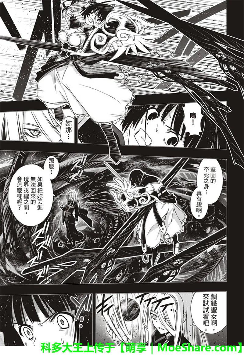 Stage.154 魔王诞生的轨25