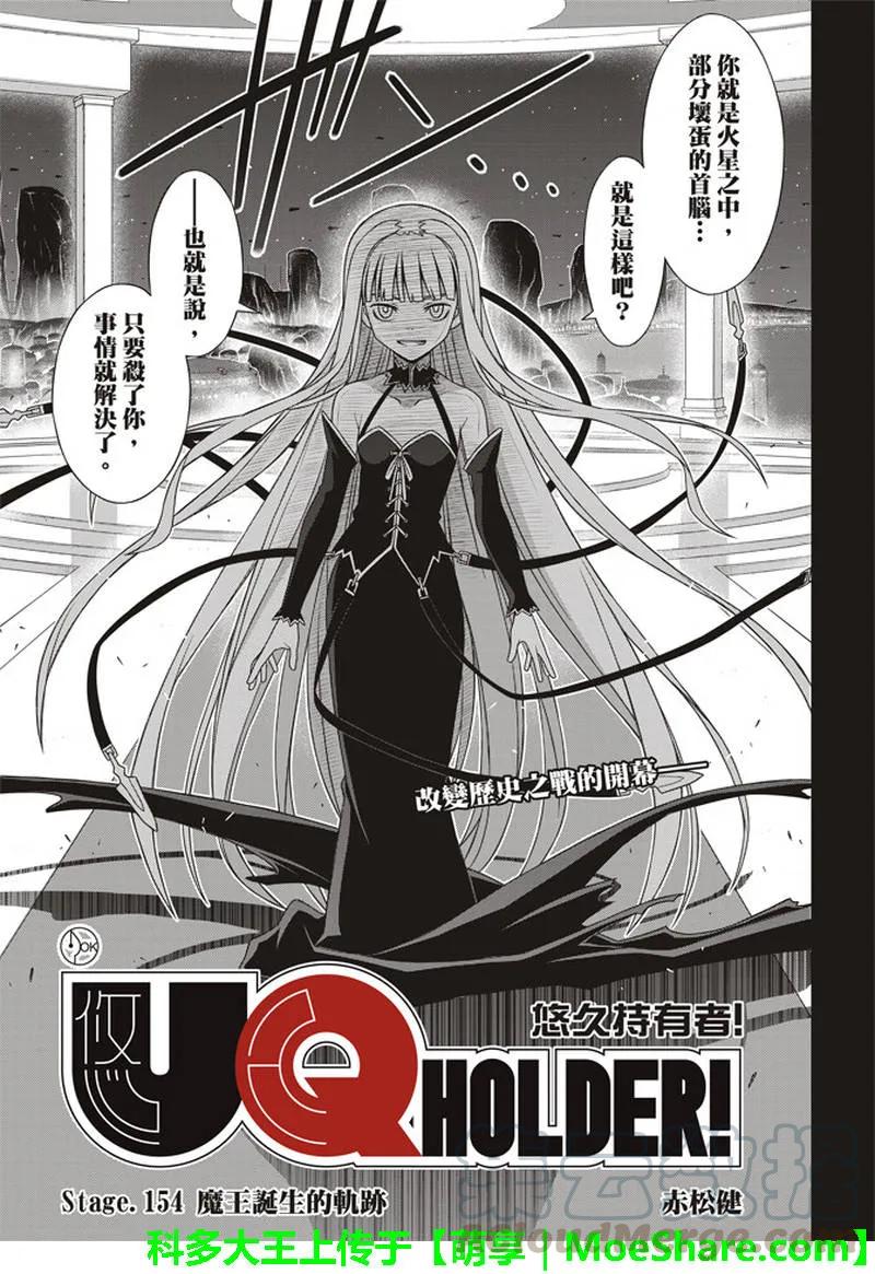 Stage.154 魔王诞生的轨3