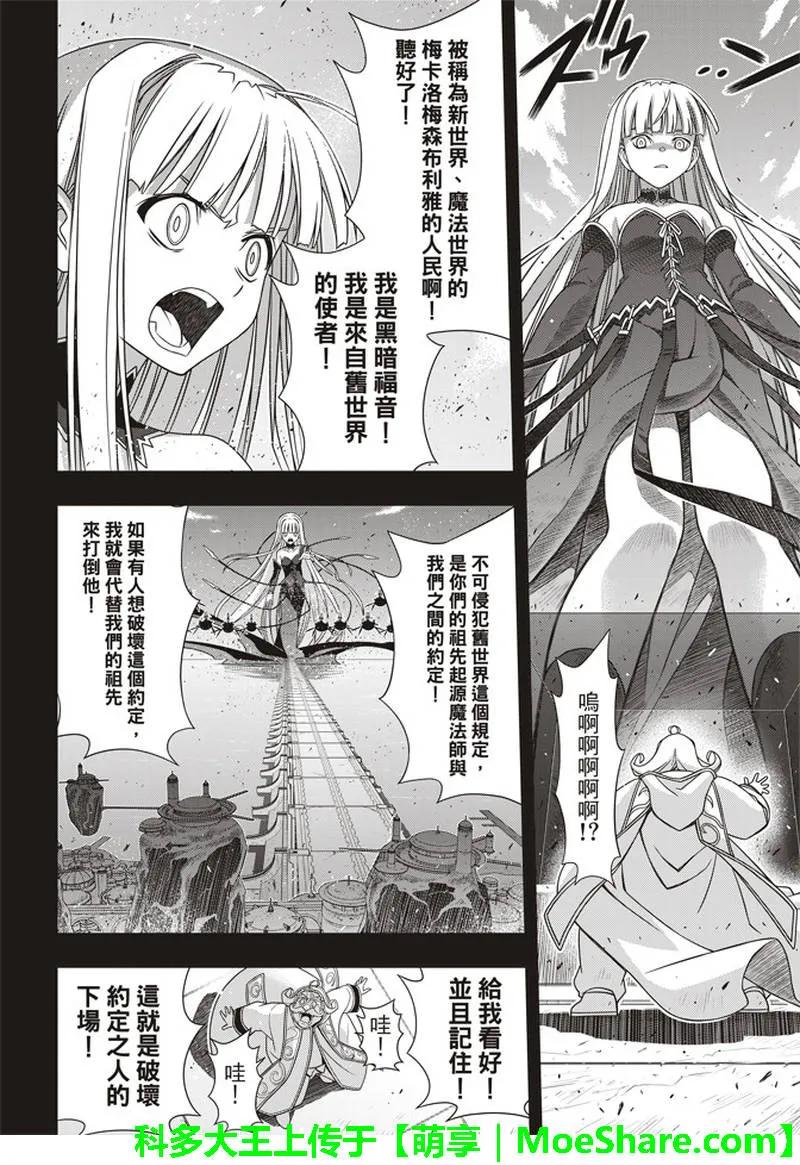 Stage.154 魔王诞生的轨34