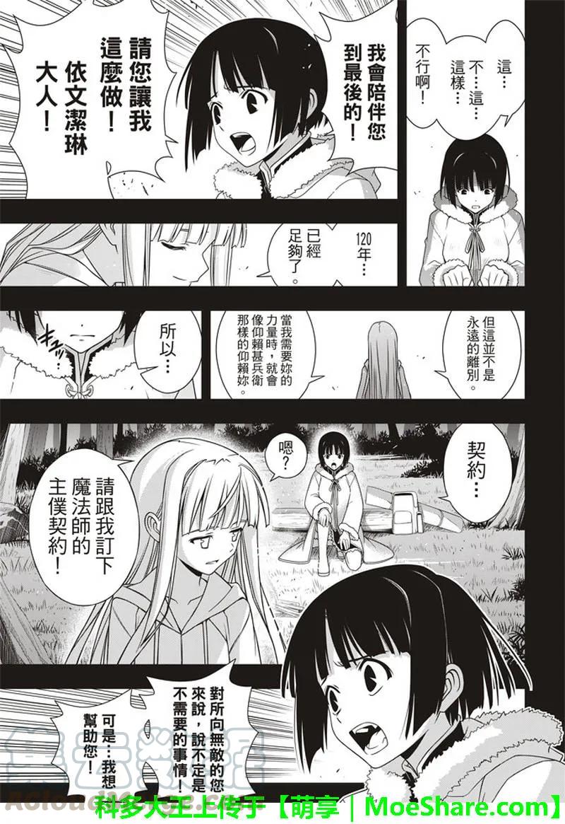Stage.154 魔王诞生的轨39