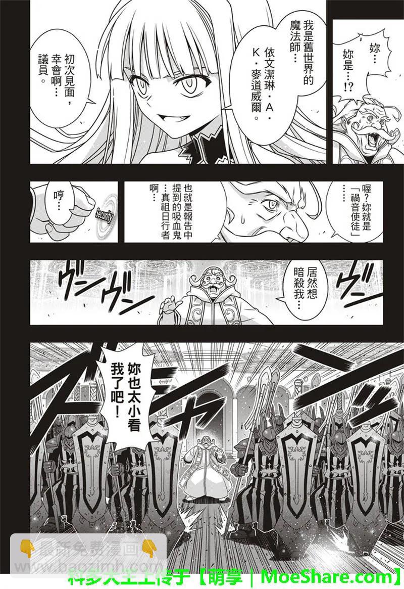 Stage.154 魔王诞生的轨4