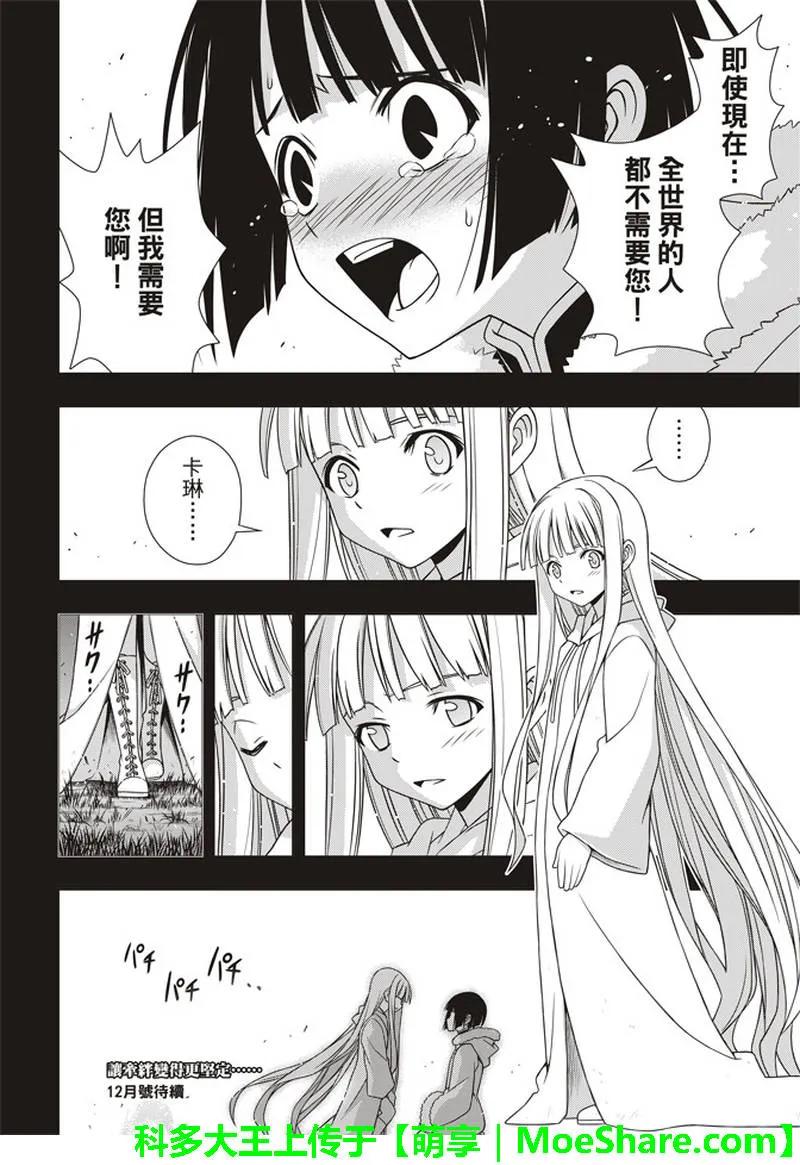 Stage.154 魔王诞生的轨40