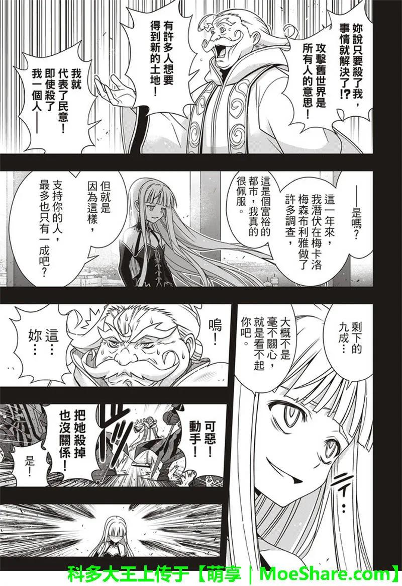Stage.154 魔王诞生的轨5