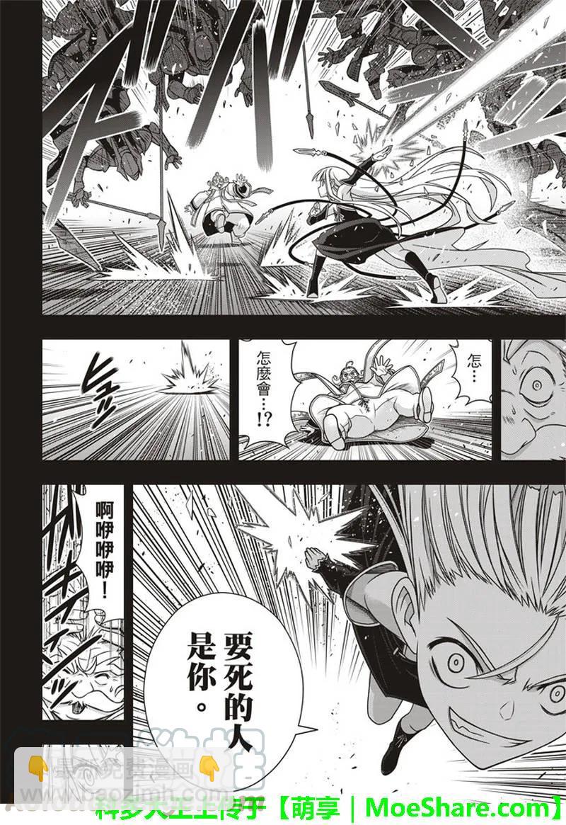 Stage.154 魔王诞生的轨6