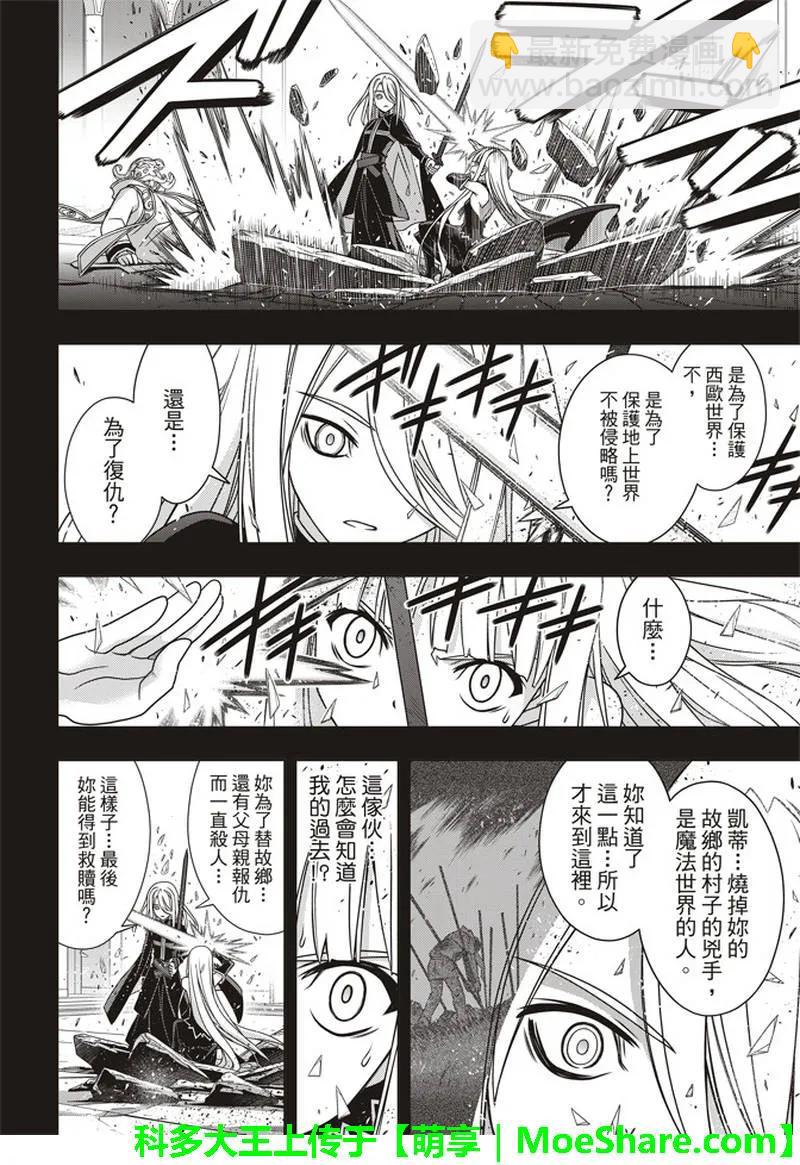 Stage.154 魔王诞生的轨8