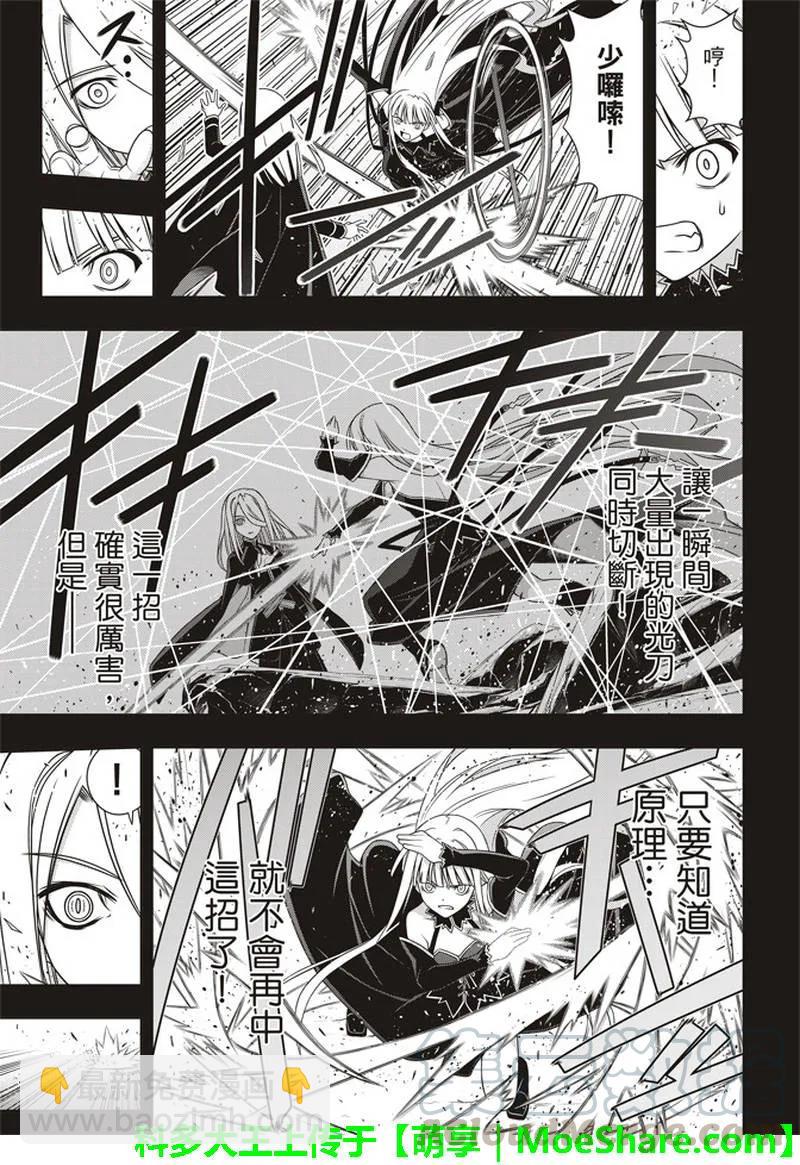 Stage.154 魔王诞生的轨9