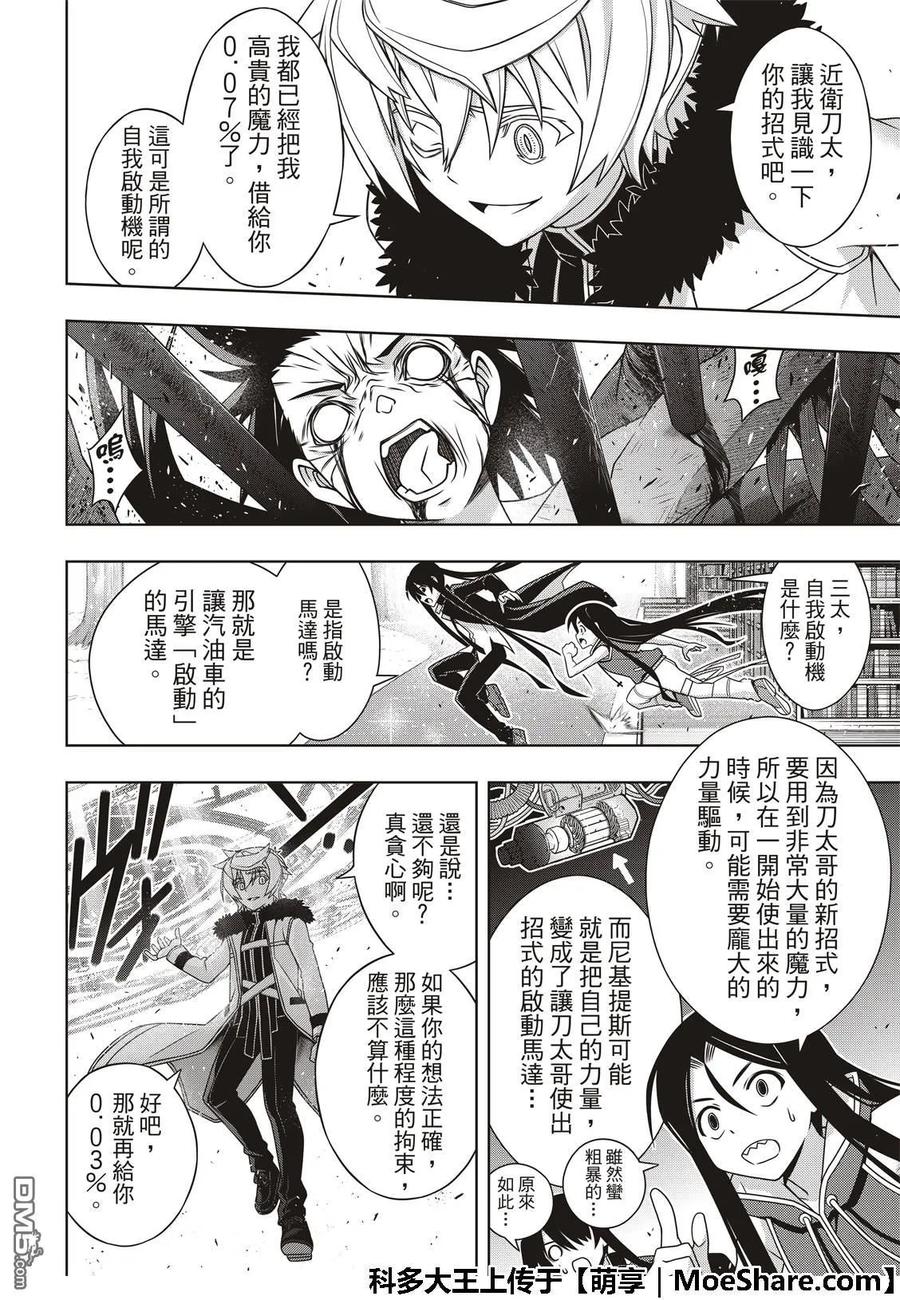Stage.159 王牌的真相11