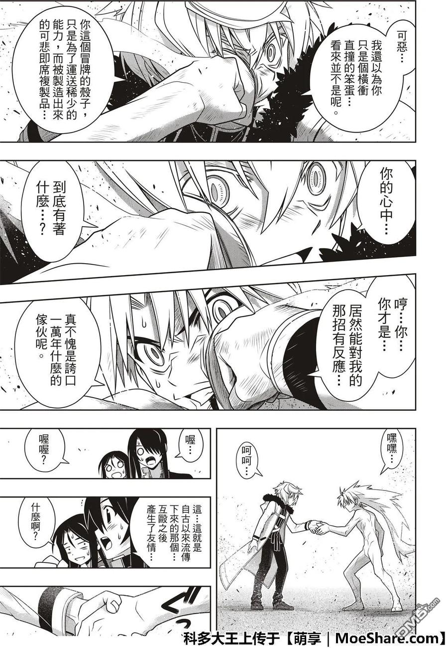 Stage.159 王牌的真相20