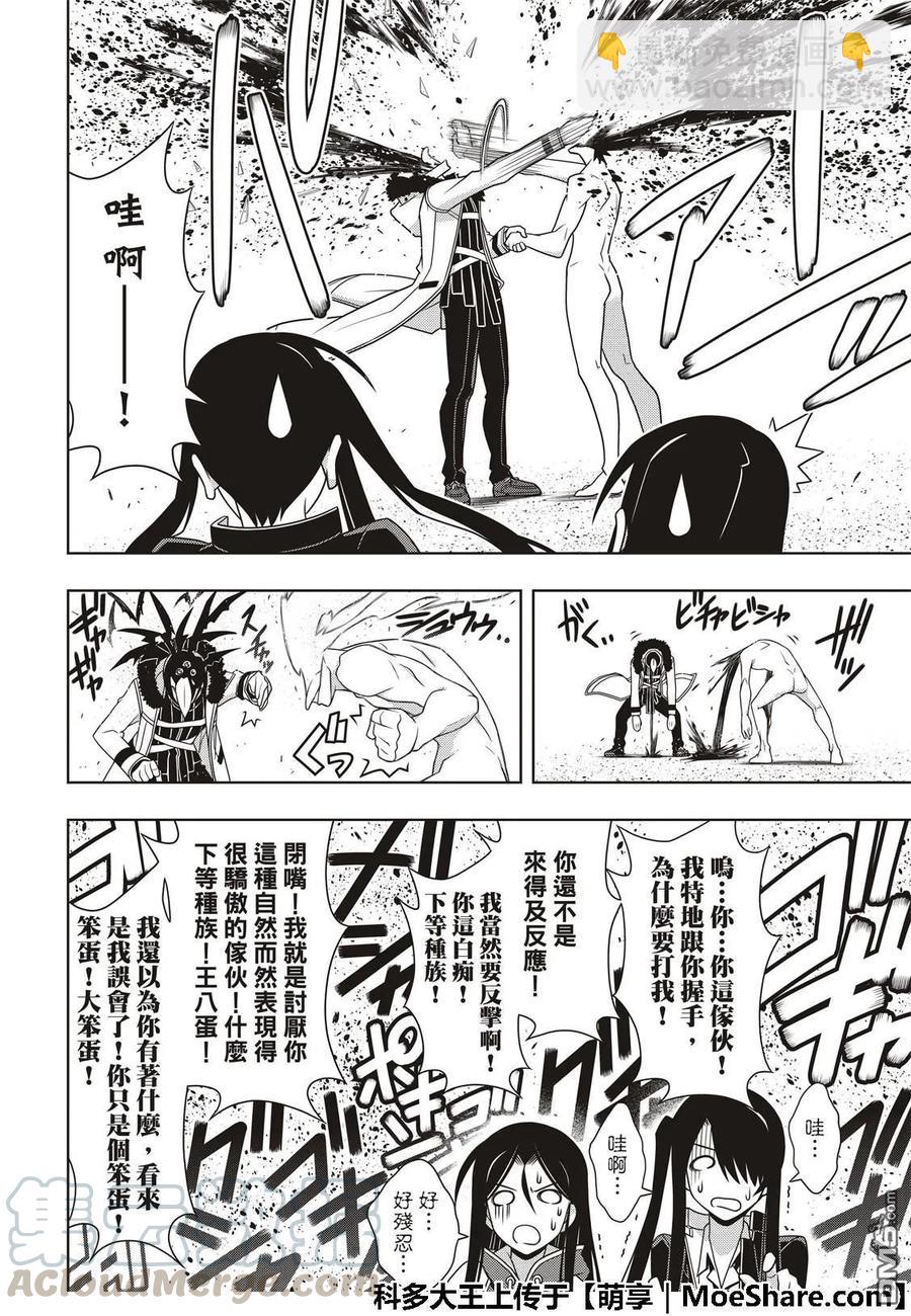 Stage.159 王牌的真相21