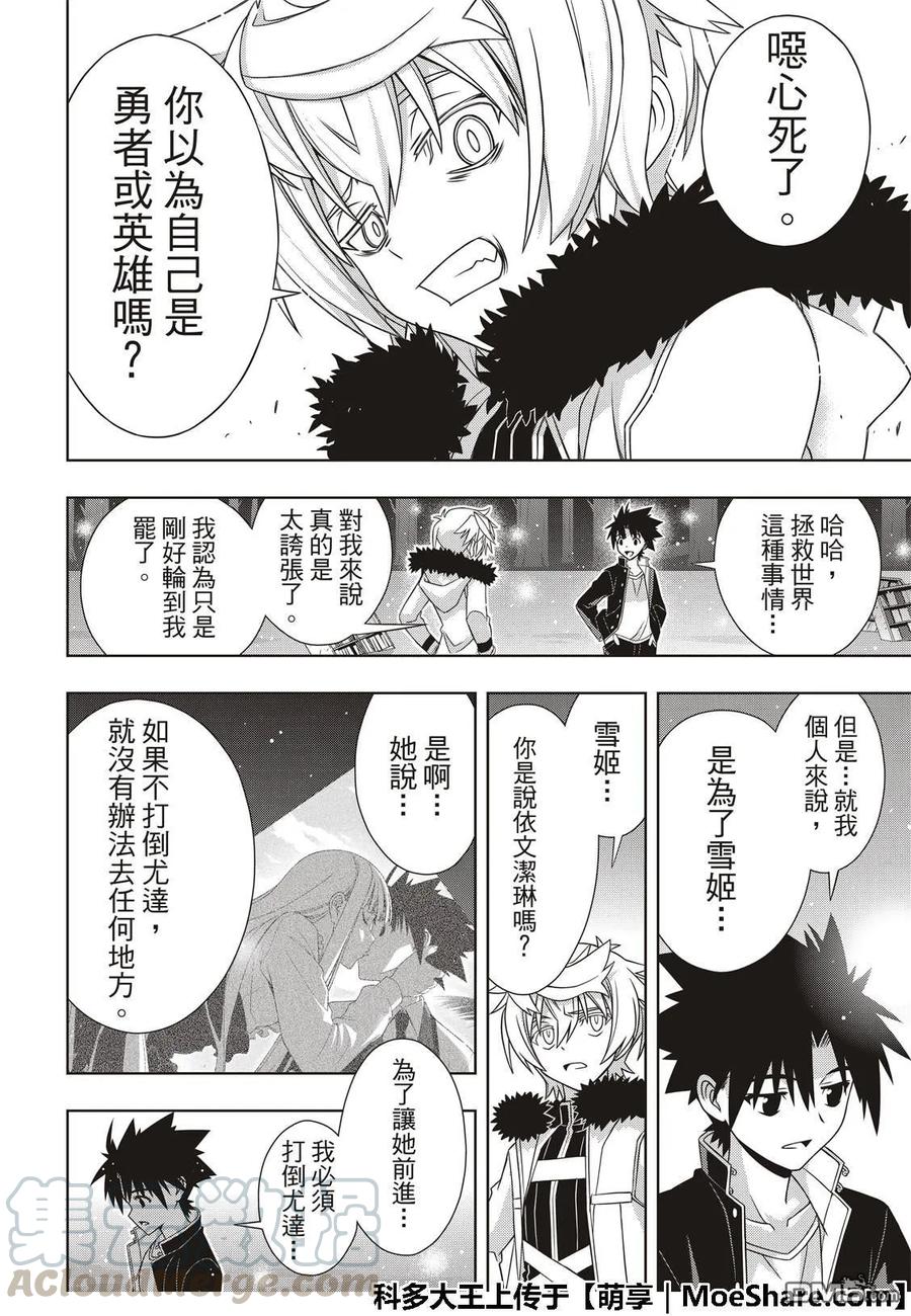 Stage.159 王牌的真相33