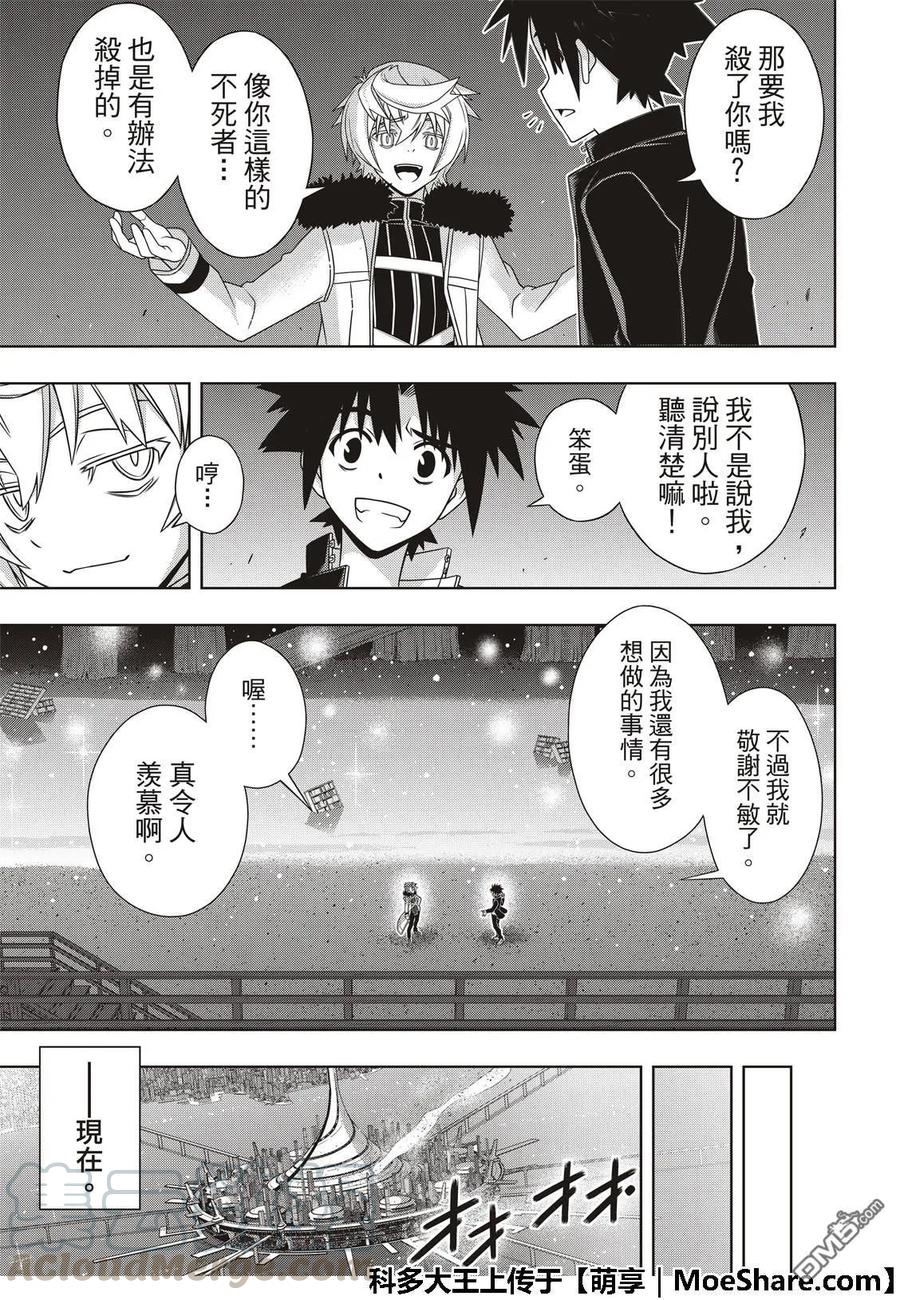 Stage.159 王牌的真相36
