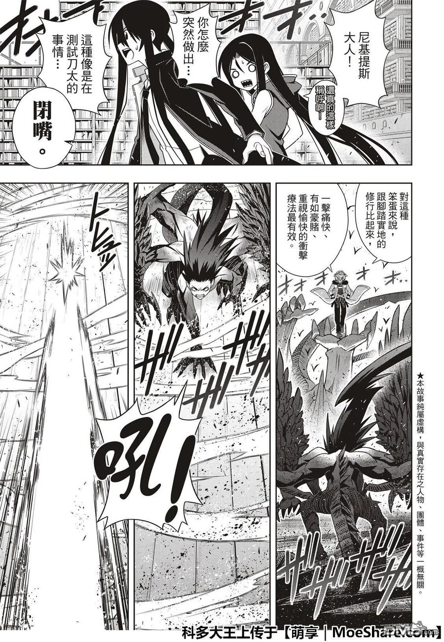 Stage.159 王牌的真相4