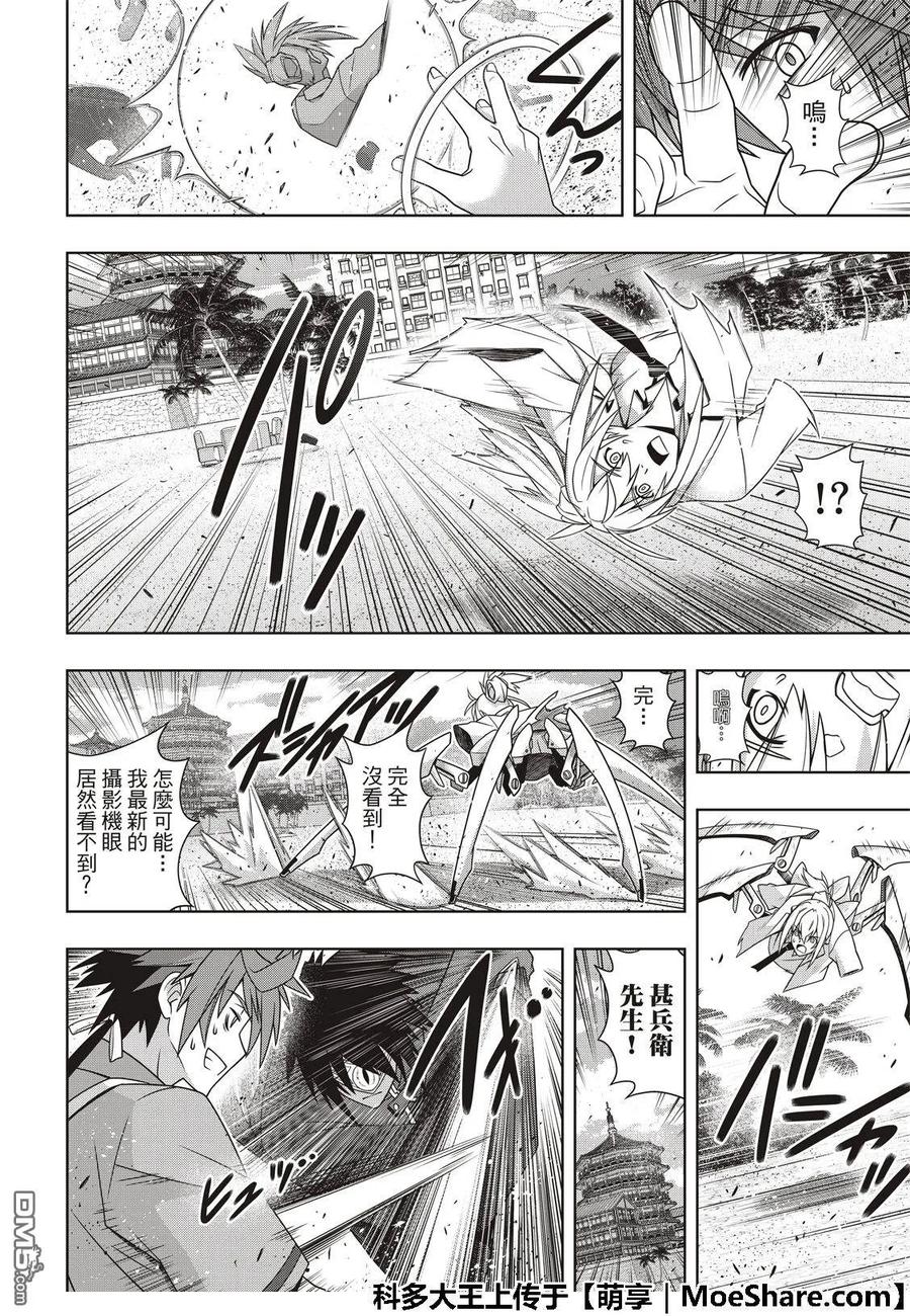 Stage.160 悠久持有者V11