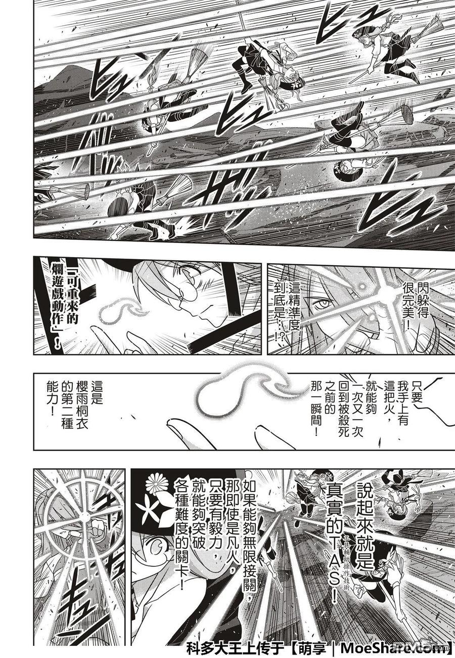 Stage.163 不死者之间31
