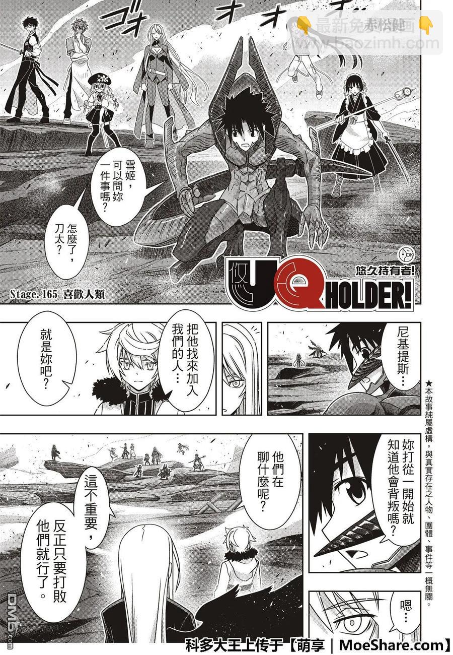 Stage.165 喜欢人类2