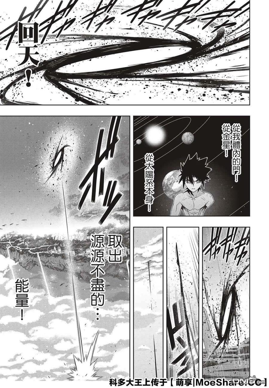 Stage.171 不死的怪物10