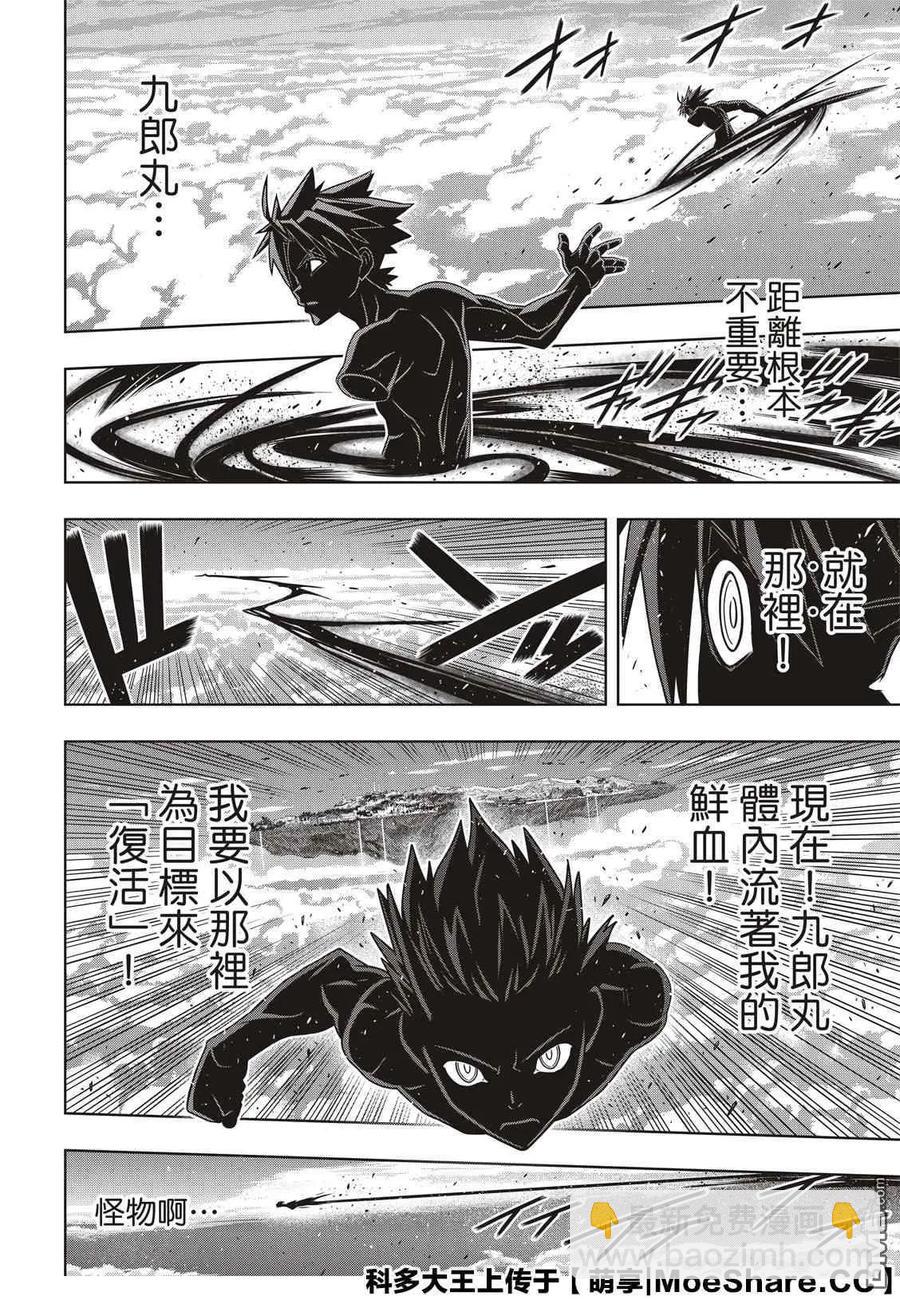 Stage.171 不死的怪物11