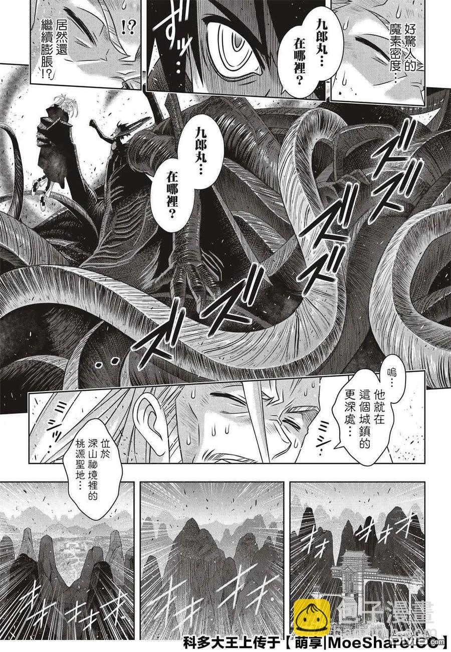 Stage.171 不死的怪物20