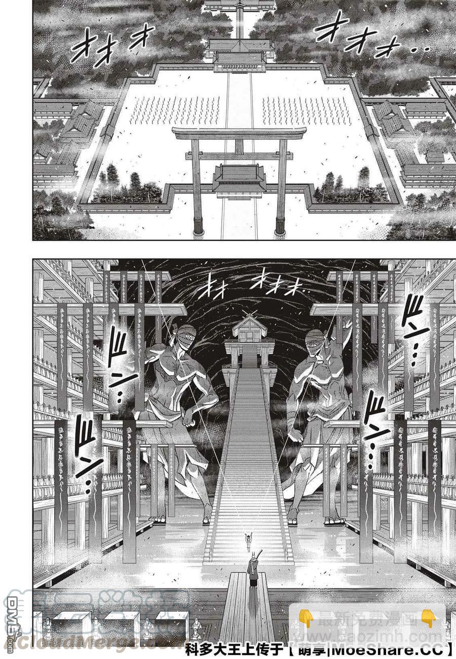 Stage.171 不死的怪物21