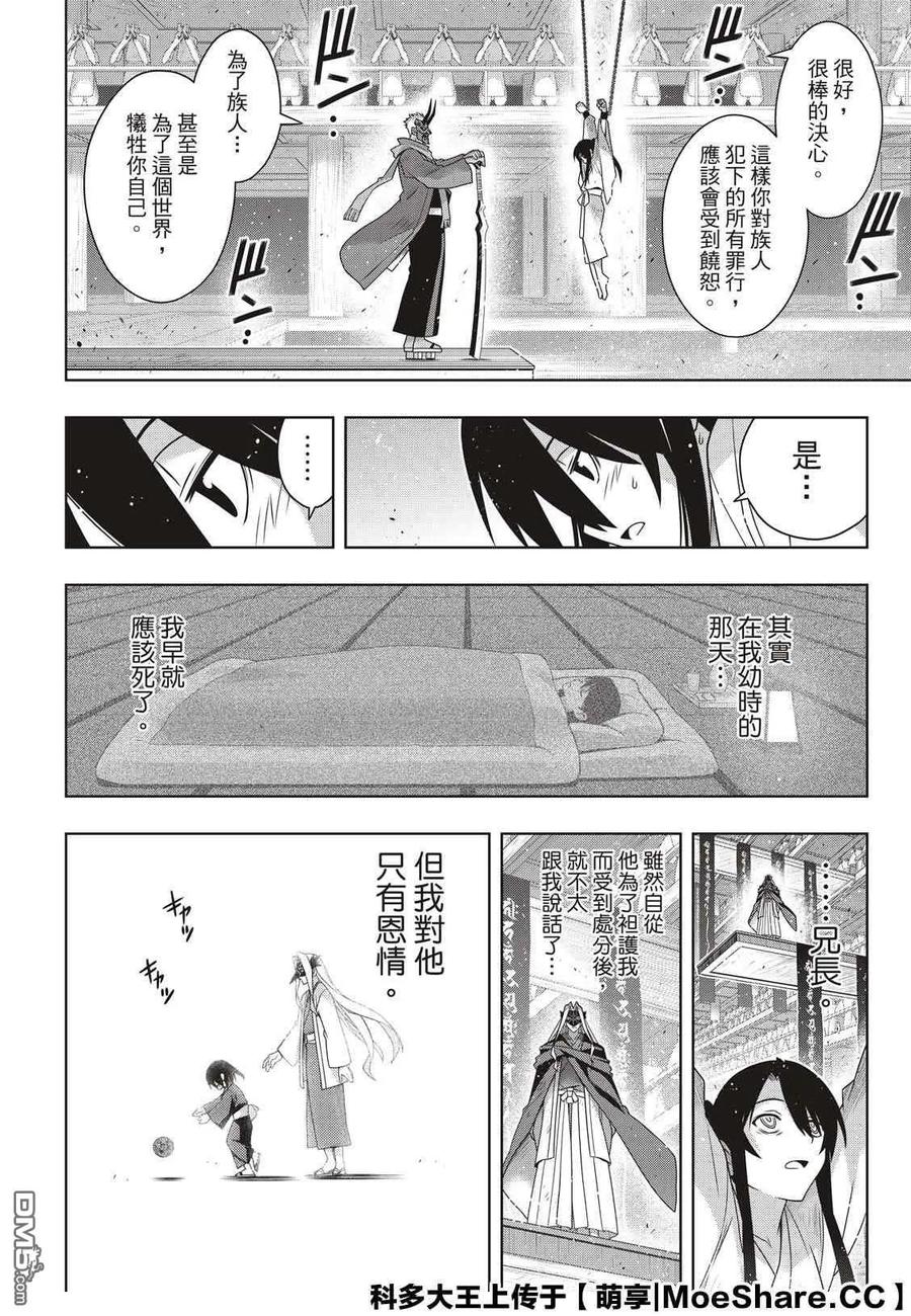 Stage.171 不死的怪物23