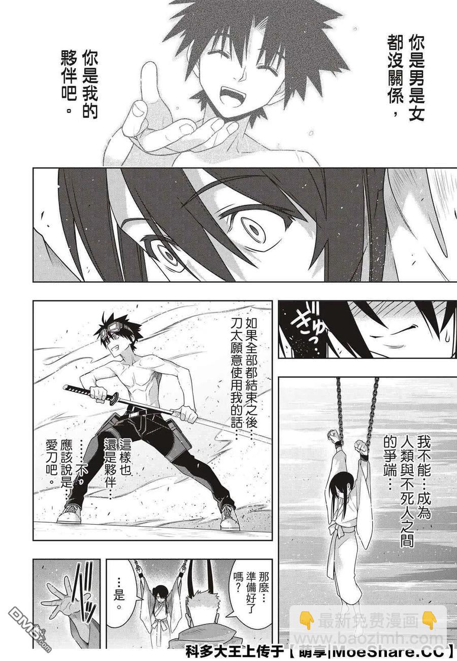 Stage.171 不死的怪物25
