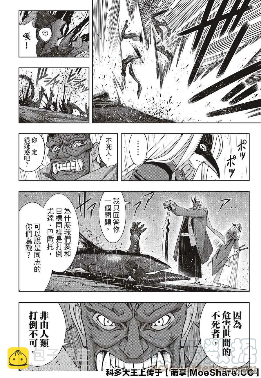 Stage.171 不死的怪物3