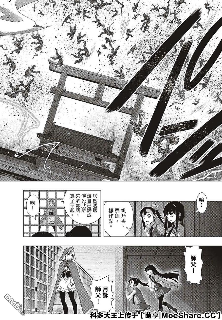Stage.171 不死的怪物35
