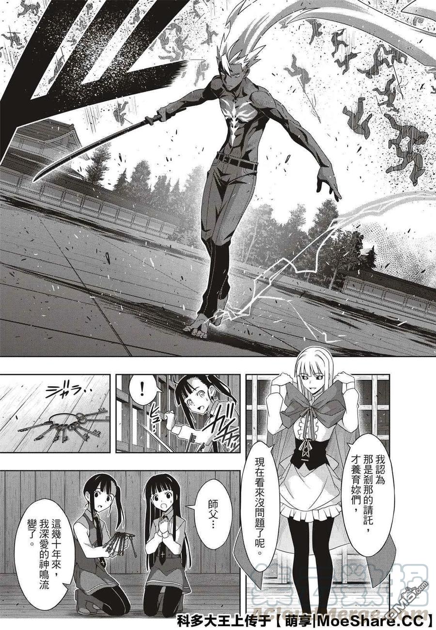 Stage.171 不死的怪物36