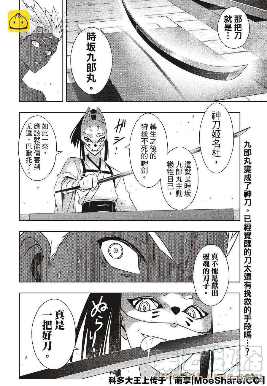 Stage.171 不死的怪物39