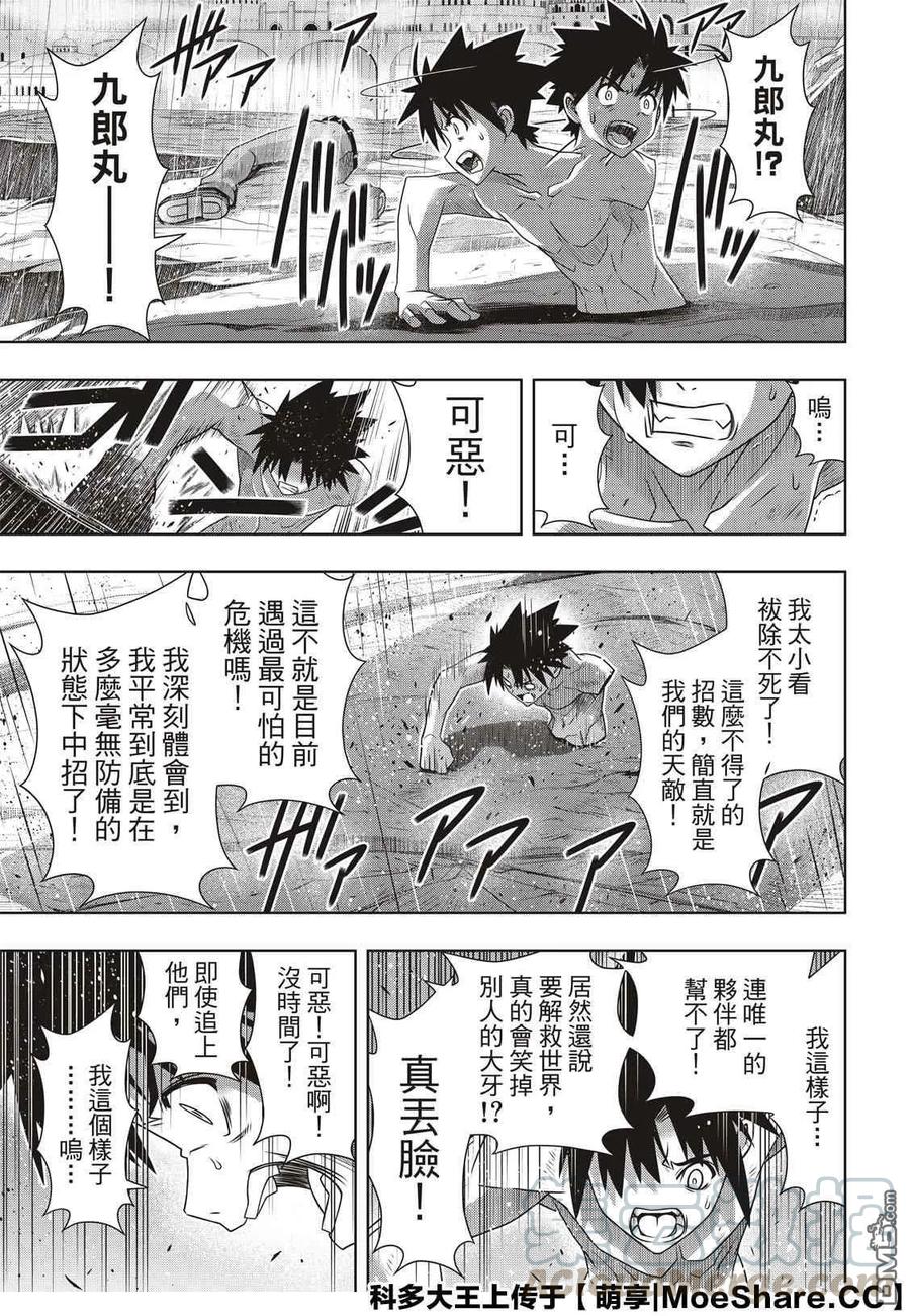 Stage.171 不死的怪物6